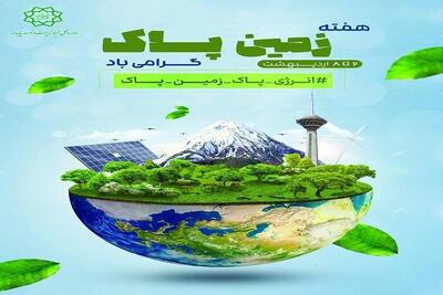 مشارکت مردمی برای پاکسازی محیط شهری