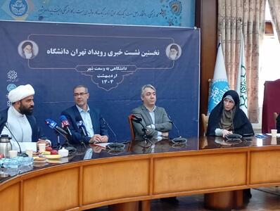 همکاری شهرداری و دانشگاه تهران برای افزایش تجربیات علمی دانشجویان