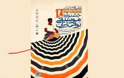 سنج و دمام در عزای کشته‌شدگان بندرعباس/سوگ هنرمندان در جشنواره موسیقی نواحی ایران+فیلم