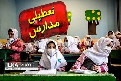 فردا مدارس شهرستان بندرعباس تعطیل است