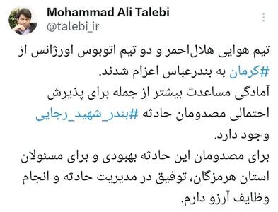 اعزام تیم‌های هوایی امدادی و اتوبوس اورژانس از کرمان به هرمزگان