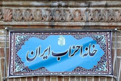 فعالیت خانه احزاب استان تهران پس از سال‌ها رکود از سر گرفته شد