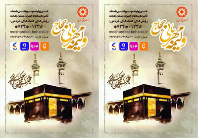 آغاز پویش ولیمه مهربانی حجاج در استان یزد