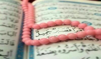 نق نزنیم، صبر کنیم