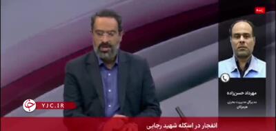 فوری/ مدیرکل مدیریت بحران هرمزگان؛ علت انفجار در اسکله بندرعباس را اعلام کرد | 6 اردیبهشت 1404