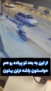 قانون‌شکنی راکب موتور؛ تصادف وحشتناک عابر پیاده با موتورسیکلت در پیاده‌رو!