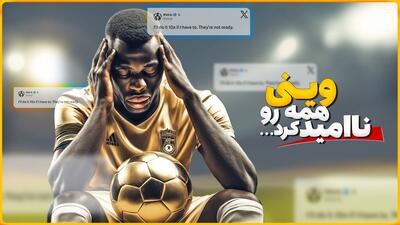 ماجرای عجیب  توییت جنجالی  و افت وینی بعد از نبردن توپ طلا!