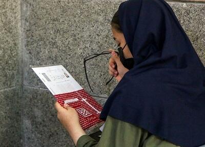 کارت ورود به جلسه کنکور نوبت اول ۱۴۰۴ منتشر شد