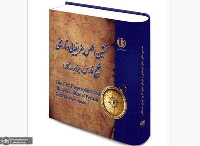 اطلس «خلیج فارس و جزایر سه گانه» برای اولین بار رونمایی می‌شود