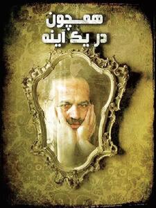 کارنامه ملاقلی‌پور، آسیب به کاسپین و تصویر خاندان سلطنتی بریتانیا