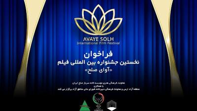 نخستین جشنواره بین‌المللی فیلم آوای صلح در ارس برگزار می‌شود