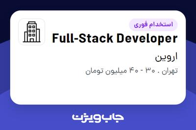 استخدام Full-Stack Developer در اروین