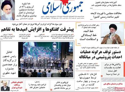 صفحه اول روزنامه های شنبه 6 اردیبهشت 1404