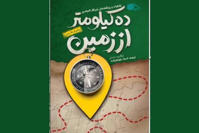 خاطرات یک زن از دل تکفیری‌ها!
