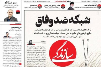 هجمه‌های سیاسی علیه صداوسیما به بهانه یک خطای خاص/ پشت پرده تولید تشنج امنیتی در تهران!