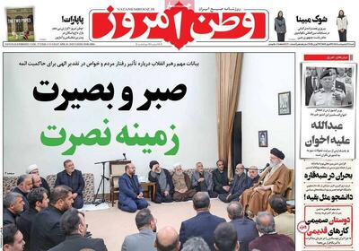 عکس/ صفحه نخست روزنامه‌های ‌شنبه ۶ اردیبهشت ۱۴۰۴