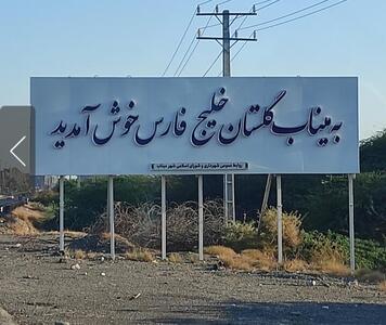 مطالبات مردم شهرستان میناب در هرمزگان از رئیس‌جمهور