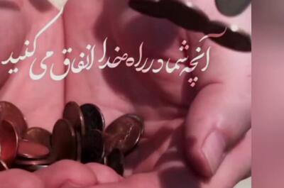 پاداش انفاق