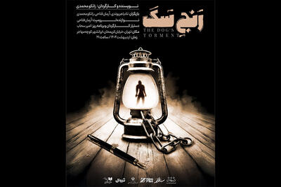 «رنج سگ» روی صحنه می‌رود