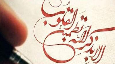 میگنا - یاد خداوند موجب تاب‌آوری است