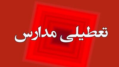 مدارس بندرعباس یکشنبه تعطیل است
