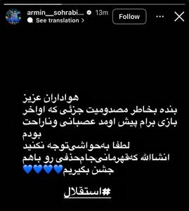 سهرابیان به شایعات پایان داد: به حواشی توجه نکنید! - پارس فوتبال