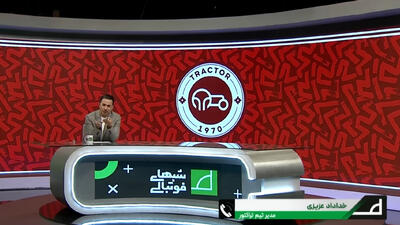 خداداد: مدیرعامل فولاد چرا در مورد من حرف می‌زند؟ - پارس فوتبال