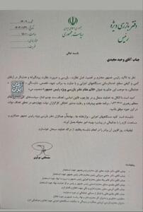 انتصاب بستگان پزشکیان ادامه دارد/ برادرزن پزشکیان، قائم‌مقام دفتر بازرسی ویژه شد