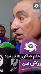 ناراحتی ساکت الهامی از شعار های هواداران