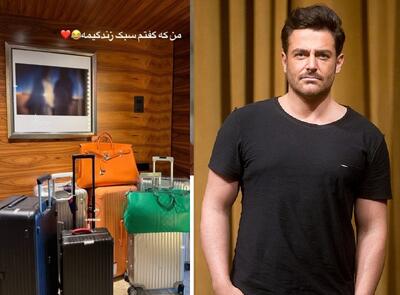 از کیف لوکس تا چمدان؛ محمدرضا گلزار همچنان بر شوآف و «سبک زندگی‌اش» تأکید دارد!