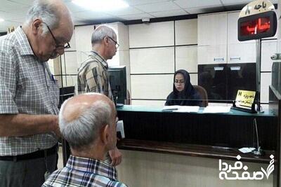 خبر فوری برای بازنشستگان | جزئیات جدید از وام ۵۰ میلیون تومانی برای بازنشستگان تامین اجتماعی