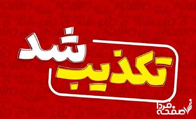 تکذیب شایعه انفجار در ترمینال کالای خطرناک بندر شهیدرجایی