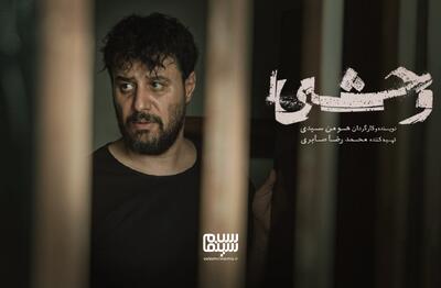«وحشی» یک روز زودتر به سینماها می‌آید