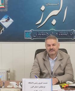 فریاد بی‌صدای دانشگاه فرهنگیان البرز؛ رتبه دوم کشوری در میان فاضلاب و بی‌برقی