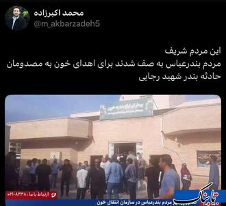 صف مردم بندرعباس برای اهدای خون به مصدومان انفجار