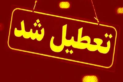 بندرعباس فردا تعطیل شد