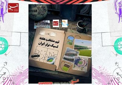 تیم منتخب هفته بیست‌ودوم لیگ برتر فوتبال - تسنیم