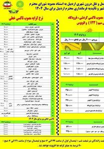 افزایش کرایه حمل و نقل عمومی تا 40 درصد در اردبیل - تسنیم