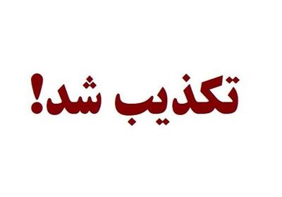 تکذیب شایعه قطع برق سراسری در البرز - تسنیم