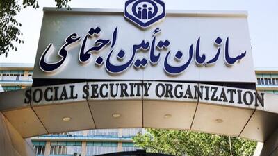 پرداخت ۱۸۵هزار میلیارد تومان از دیون دولت به سازمان تأمین اجتماعی در بودجه ۱۴۰۴