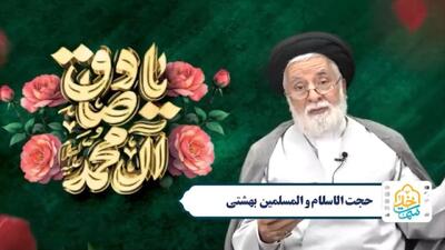 چهار فرد ممتاز در مکتب شیعه + فیلم
