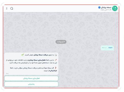 دسترسی سریع و هوشمند به نسخه‌های دارویی در اپلیکیشن بله