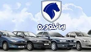 نتیجه قرعه کشی ایران خودرو امروز ۷ اردیبهشت ۱۴۰۴؛ تعداد برنده‌ها اعلام شد؟