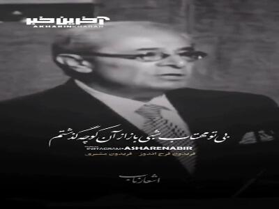 شعر بی تو مهتاب شبی از فریدون مشیری