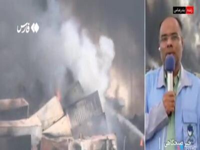 شمار جان‌باختگان حادثۀ بندر رجایی به ۱۸ تن رسید