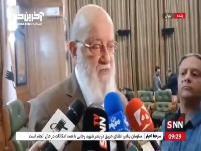 واکنش رئیس شورای شهر تهران به آتش سوزی بندر شهید رجایی