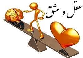 ازدواج عقل می‌خواهد یا دل؟