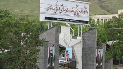 دانشگاه علوم پزشکی کردستان در رتبه ۳۰۱ دانشگاه‌های آسیا قرار گرفت