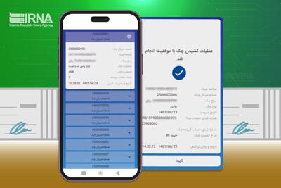 بیش از یک میلیون و ۵۷۶ هزار فقره چک الکترونیک صادر شد