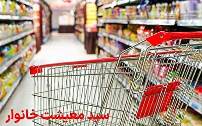 هزینه حداقل معیشت خانوار چقدر شد؟
